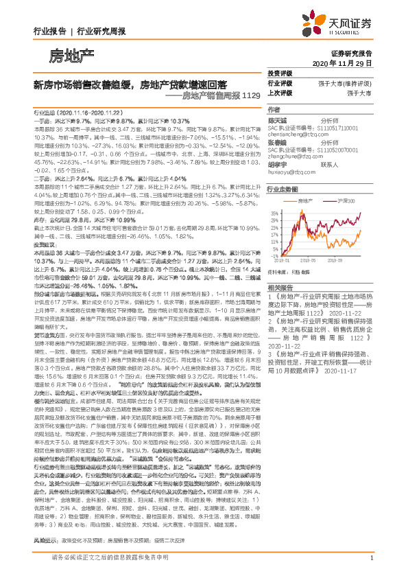 房地产销售周报：新房市场销售改善趋缓，房地产贷款增速回落