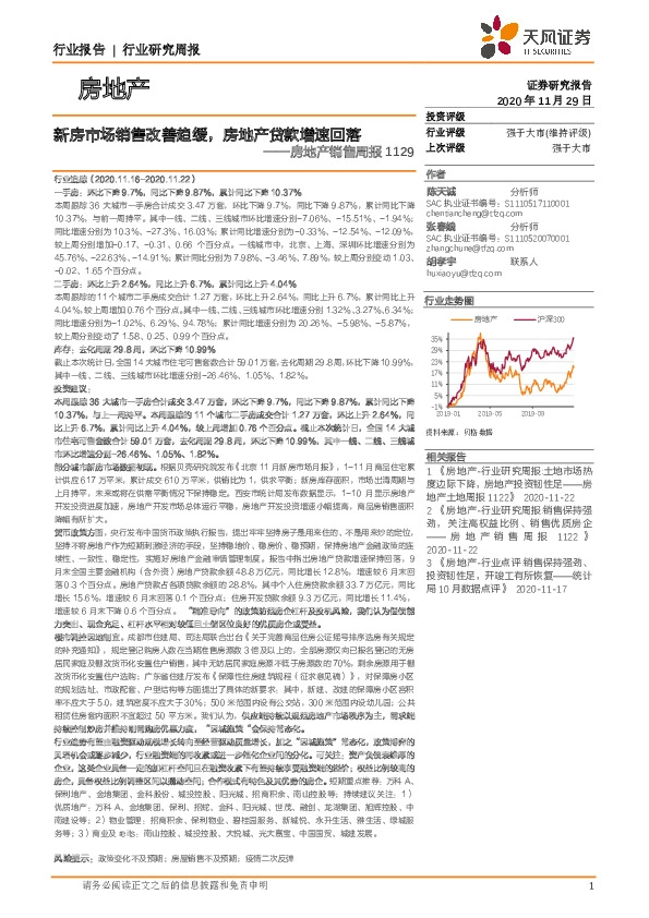 房地产销售周报：新房市场销售改善趋缓，房地产贷款增速回落
