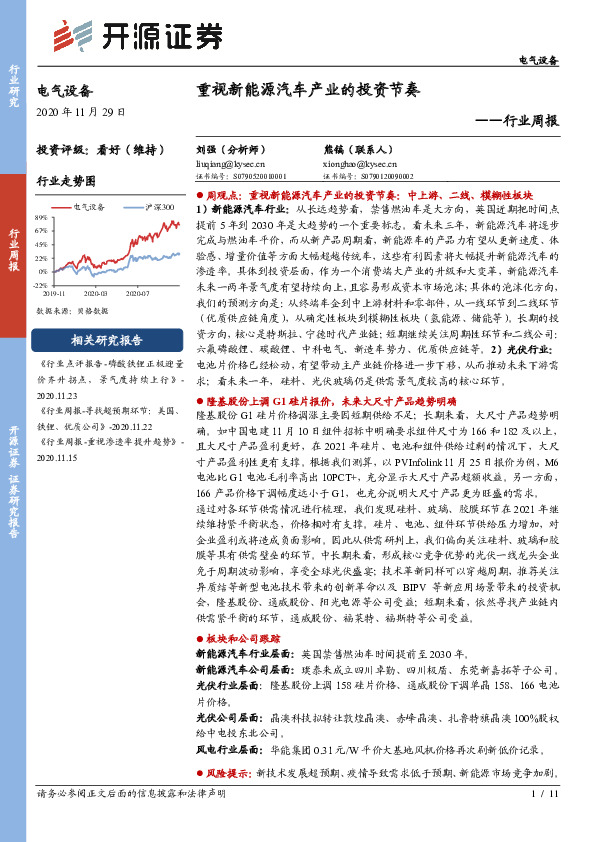 电气设备行业周报：重视新能源汽车产业的投资节奏