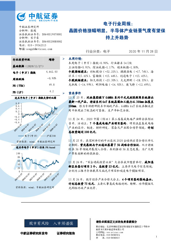 电子行业周报：晶圆价格涨幅明显，半导体产业链景气度有望保持上升趋势