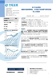 电子行业周报:晶圆价格涨幅明显,半导体产业链景气度有望保持上升趋势