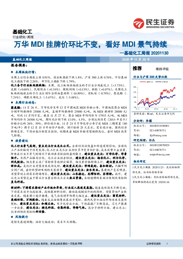 基础化工周报：万华MDI挂牌价环比不变，看好MDI景气持续