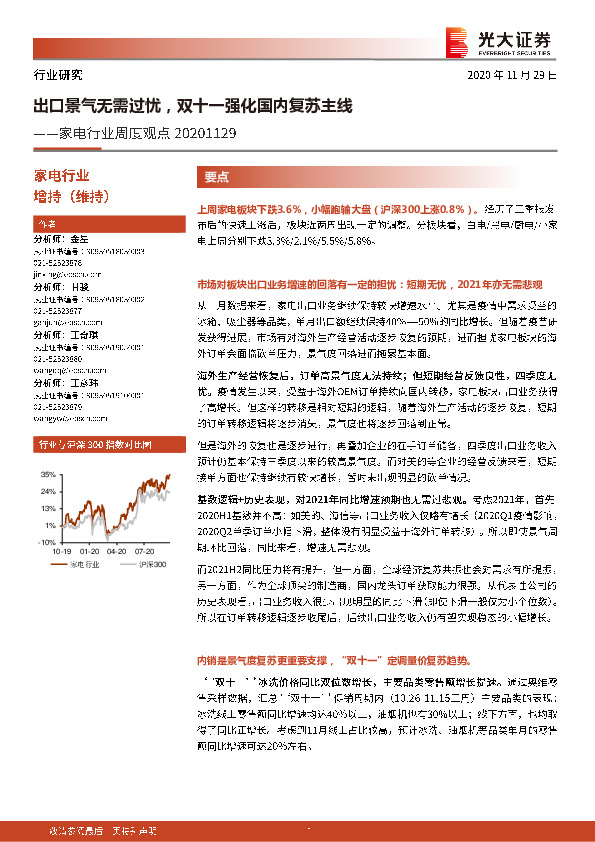 家电行业周度观点：出口景气无需过忧，双十一强化国内复苏主线