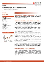 家电行业周度观点:出口景气无需过忧,双十一强化国内复苏主线