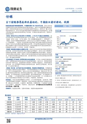 传媒行业周报：当下持续推荐底部改善标的，中期依旧看好游戏、视频