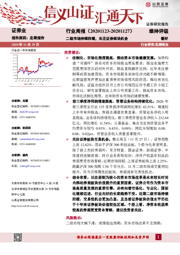 证券行业周报：二级市场持续回暖，关注证券板块机会