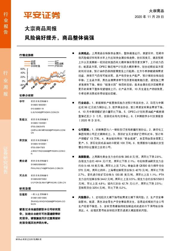 大宗商品周报：风险偏好提升，商品整体偏强