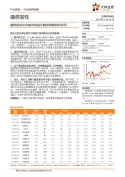 建筑装饰行业研究周报：建筑板块此次相对收益可能会持续较长时间