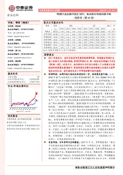 食品饮料周思考(第48周):啤酒行业品牌升级正当时,食品细分领域创新不断