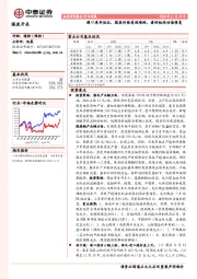 煤炭开采行业周报：港口库存低位，煤炭价格易涨难跌，看好板块估值修复