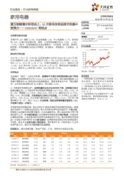 家用电器2020W47周观点：黑五销额增长转至线上，10月彩电传统品牌市场集中度提升