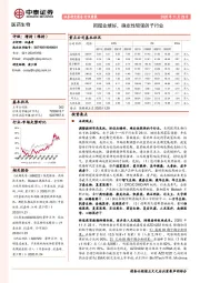 医药生物行业周报：把握业绩好，确定性较强的子行业