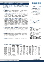 化工行业2020年11月第4周周报：产品涨价潮持续，化工顺周期板块大有可为