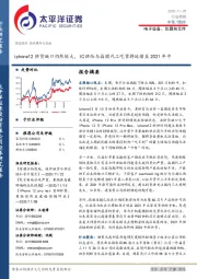 电子设备、仪器和元件行业周报：iphone12供货缺口仍然较大，IC供给与晶圆代工吃紧将延续至2021年中