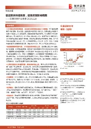 交通运输行业周报：客运需求持续恢复，疫情反复影响有限