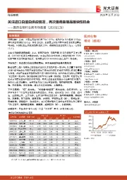 医药生物行业跨市场周报:关注进口白蛋白供应情况,再次强调血制品板块性机会