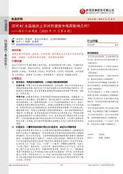 酒水行业周报（2020年11月第4期）：洋河M3水晶版的上市对苏酒竞争格局影响几何？