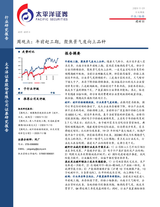 建材Ⅲ周观点：年前赶工期，聚焦景气度向上品种