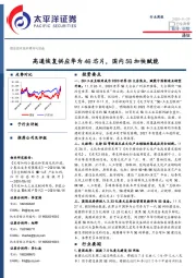 通信行业周报：高通恢复供应华为4G芯片，国内5G加快赋能