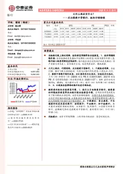 银行业:大行上涨后买什么?-关注港股中资银行,板块行情持续