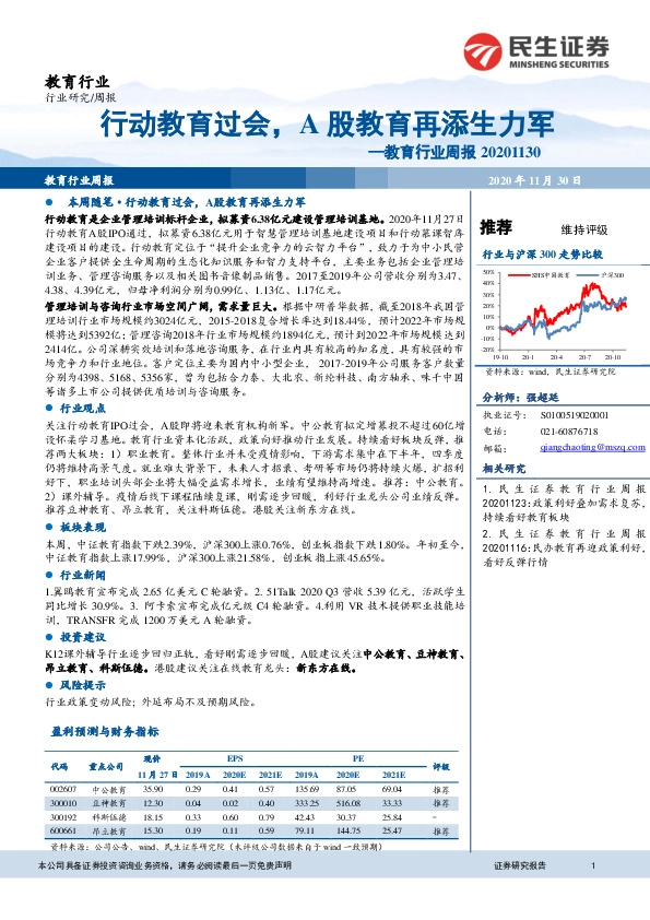 教育行业周报：行动教育过会，A股教育再添生力军