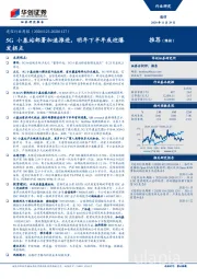 通信行业周报：5G小基站部署加速推进，明年下半年或迎爆发拐点