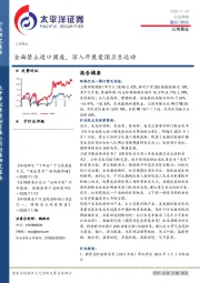 公用事业行业周报：全面禁止进口固废，深入开展爱国卫生运动