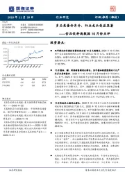 食品饮料淘数据10月份点评：多品类量价齐升，行业龙头受益显著