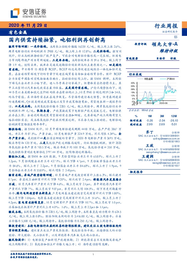 有色金属行业周报：国内供需持续抽紧，吨铝利润再创新高