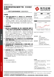 造纸产业链数据每周速递：本周双胶纸市场价略有下调，白卡纸价格提涨