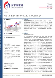 农林牧渔周报（第48周）：猪价季节性上涨，玉米现货持续走高