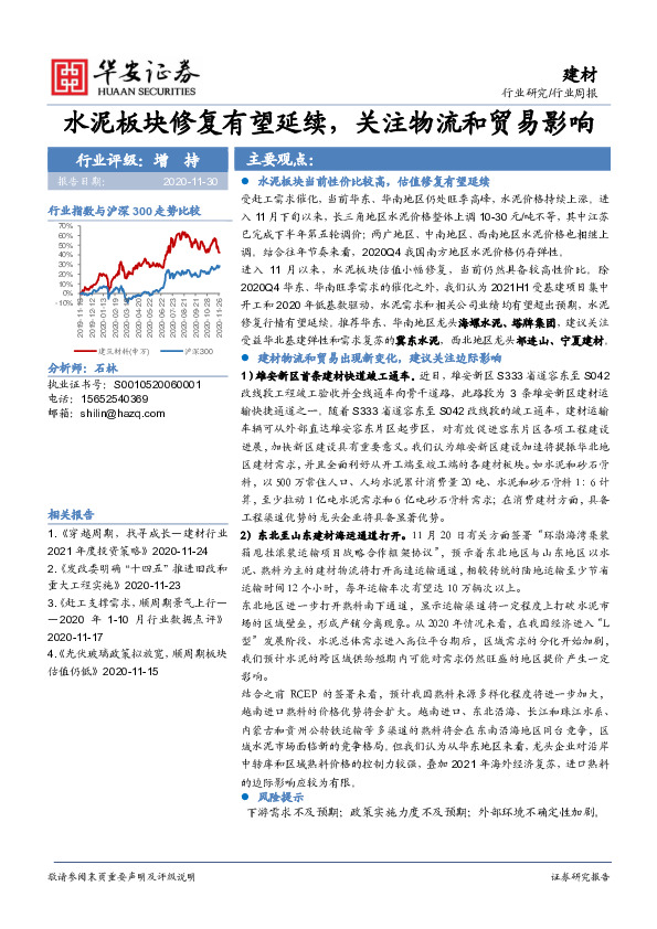 建材行业周报：水泥板块修复有望延续，关注物流和贸易影响