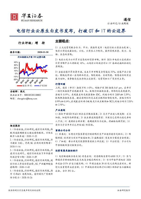 电信行业云原生白皮书发布，打破CT和IT的云边界