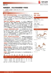 金属行业周报：电解铝盈利、冷轧价格继续刷新8年新高