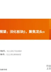 机械设备行业研究周报:2021年工程机械展望:淡化板块β,聚焦龙头α