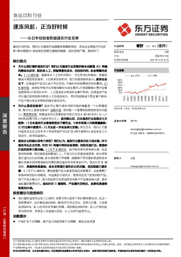 食品饮料行业深度报告：从日本经验看我国速冻行业发展-速冻风起，正当好时候