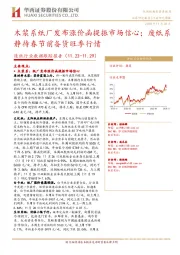 造纸行业数据跟踪报告:木浆系纸厂发布涨价函提振市场信心;废纸系静待春节前备货旺季行情