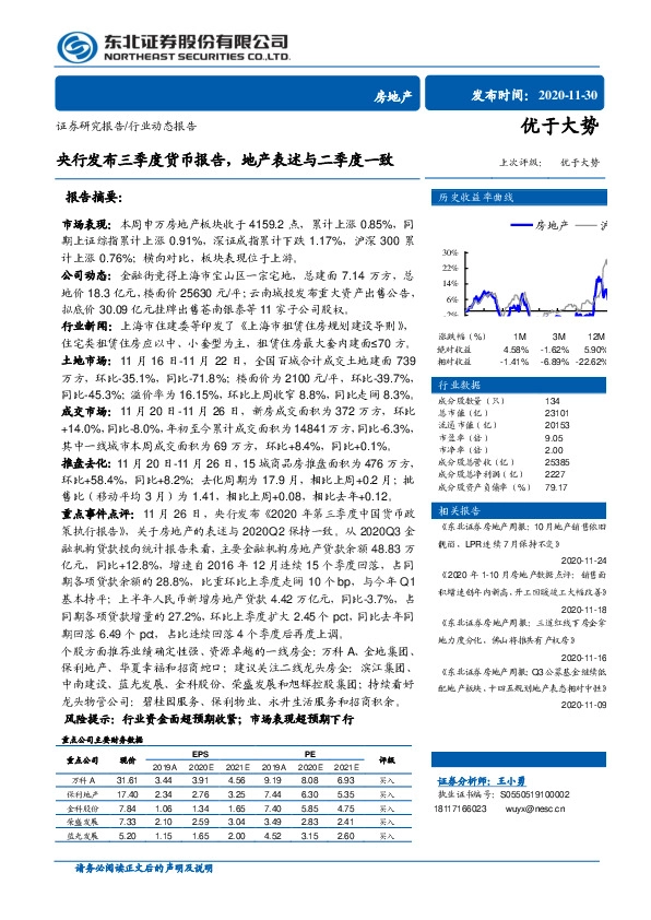 房地产：央行发布三季度货币报告，地产表述与二季度一致