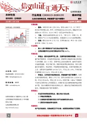 农林牧渔行业周报：玉米价格持续走高，种植链景气度不断攀升