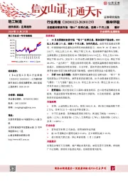 轻工制造行业周报：全国建材家居市场“银十”旺季凸显，连续4个月上涨