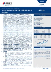 建筑材料行业周报：2021年玻璃玻纤供需紧平衡，消费建材咬紧龙头不放松