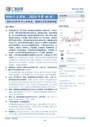 钢铁行业周报（2020年第48周）：钢价创2019年以来新高，稳增长政策提振钢需