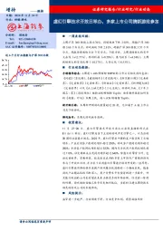 传媒-游戏行业：虚幻引擎技术开放日举办，多家上市公司携新游戏参加