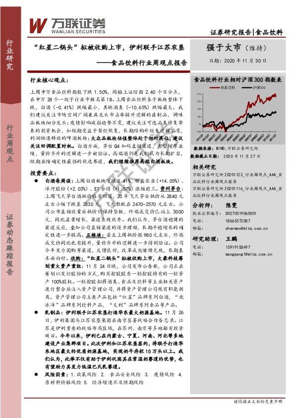 食品饮料行业周观点报告：“红星二锅头”拟被收购上市，伊利联手江苏农垦