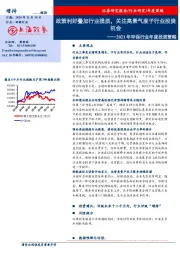 2021年环保行业年度投资策略：政策利好叠加行业提质，关注高景气度子行业投资机会