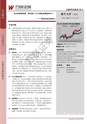 新材料板块周观点：有机硅涨势延续，国内最大OLED载板玻璃基地开工