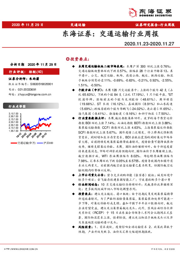交通运输行业周报