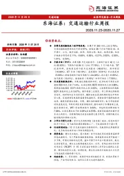 交通运输行业周报