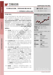 商贸零售行业周观点报告：京东筹划社区团购，家家悦收购内蒙古维乐惠