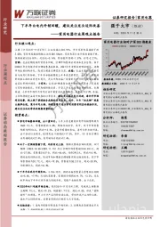 家用电器行业周观点报告：下半年白电内外销回暖，建议关注龙头边际改善